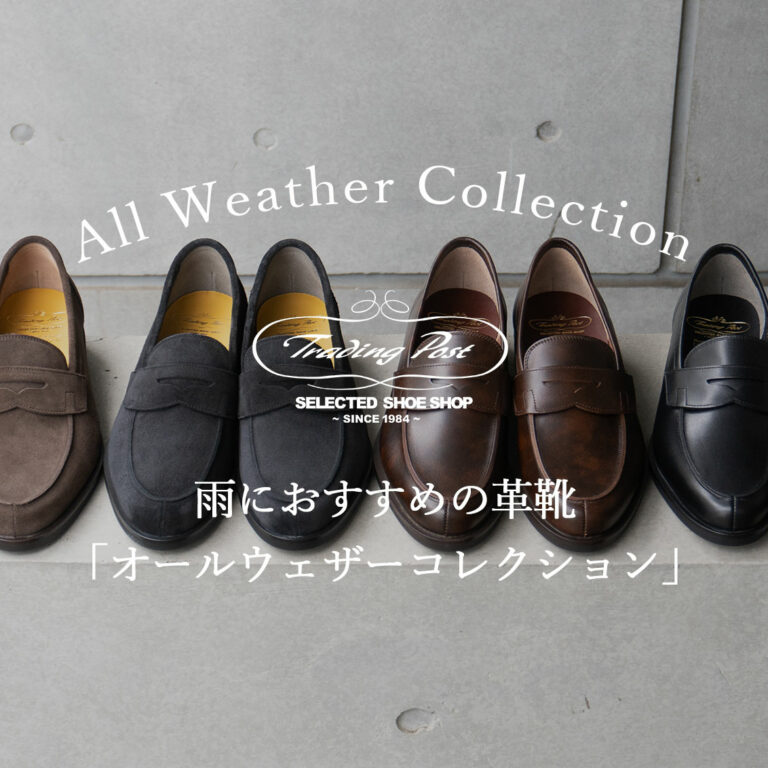 「おすすめ！！雨が楽しみになるローファー」