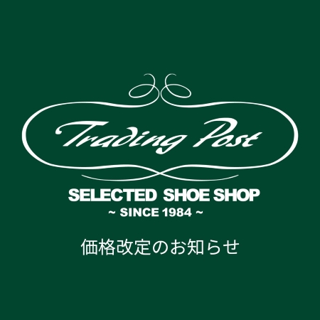 エドワードグリーン 価格改定のお知らせ