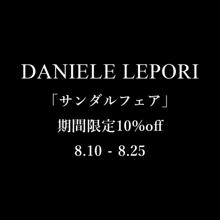 ダニエル・レポリ サンダルフェア 開催！