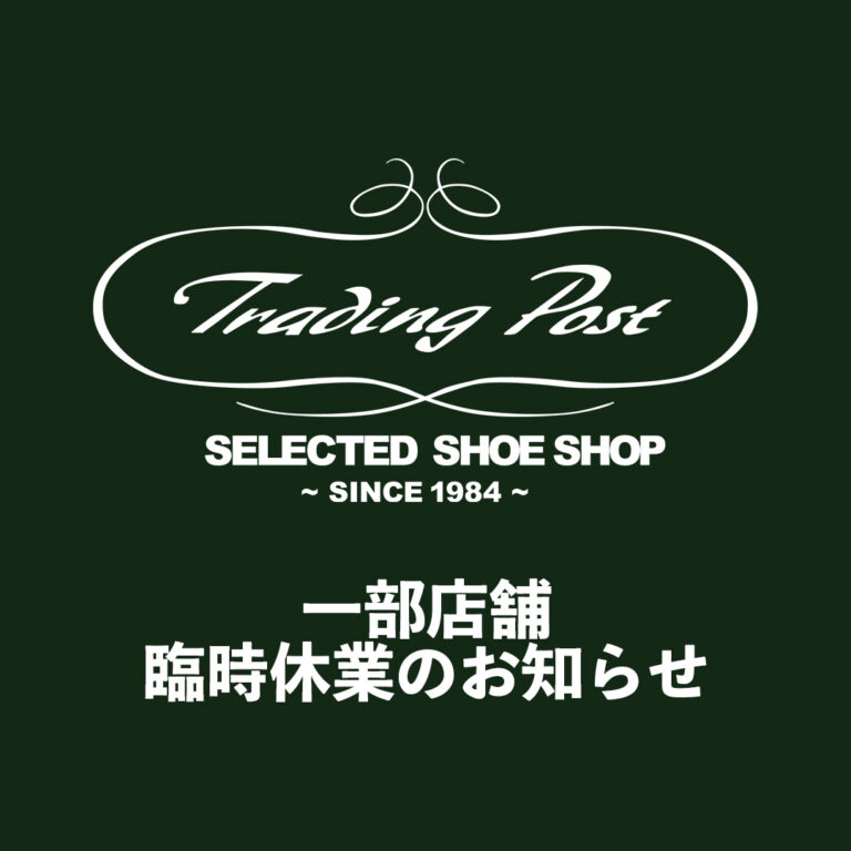 【トレーディングポスト臨時休業のお知らせ】