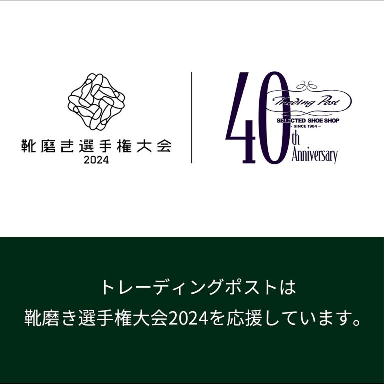 「靴磨き選手権大会2024」Final Round大阪」開催！！