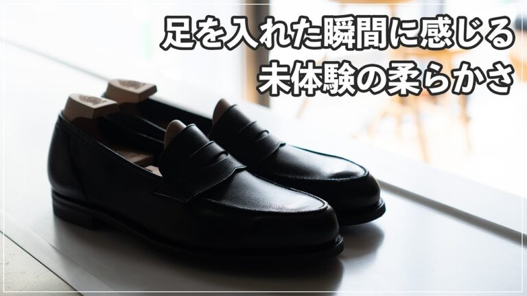 【極上の履き心地】クロケット＆ジョーンズとカルミーナのおすすめローファーレビュー