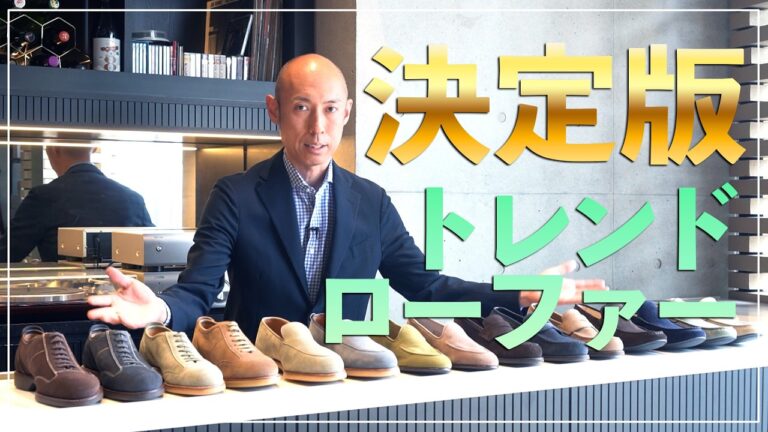 トレンドのスエード靴おすすめ｜ローファー・スニーカー徹底紹介