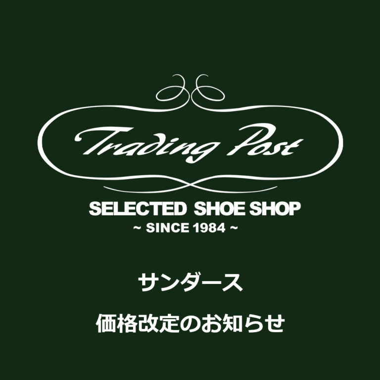 サンダース価格改定のお知らせ