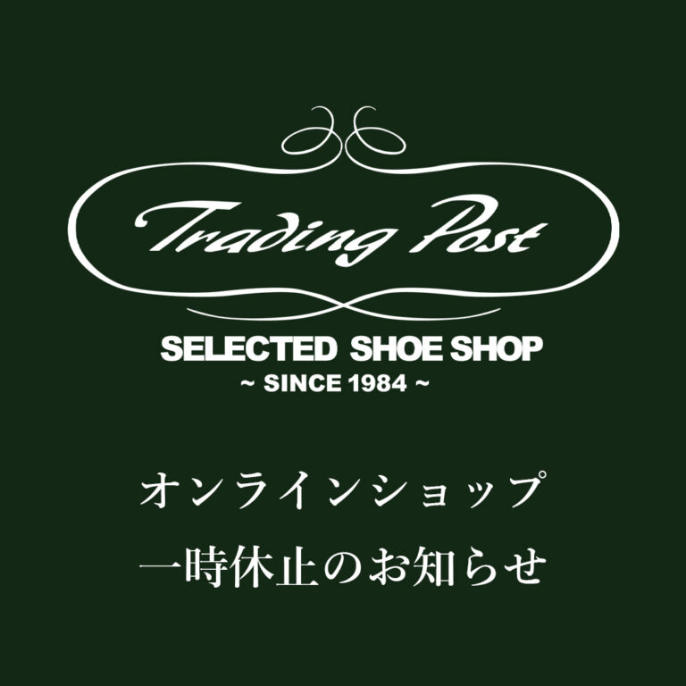 【重要】トレーディングポスト オンラインショップ リニューアルに伴う一時休止のお知らせ
