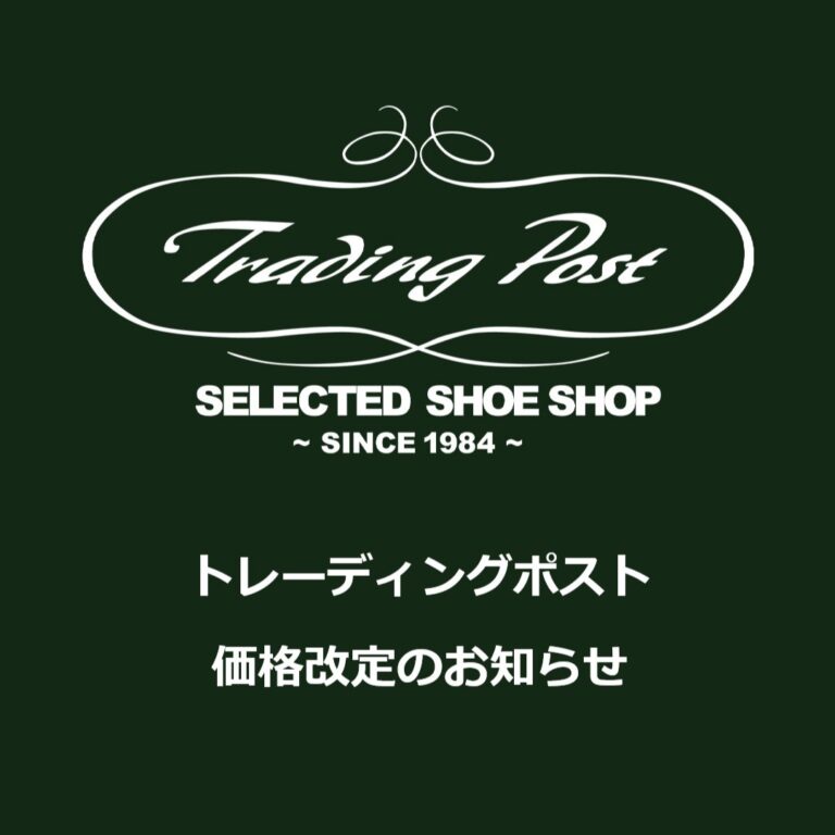 トレーディングポスト価格改定のお知らせ